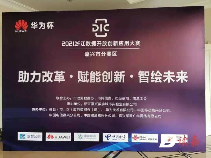数字赋能!这场数据开放创新应用大赛含金量满满